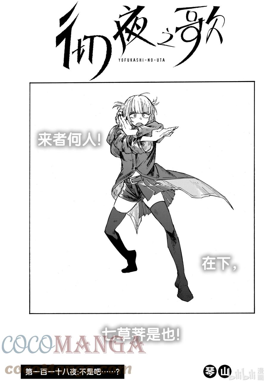 118 不是吧……？2