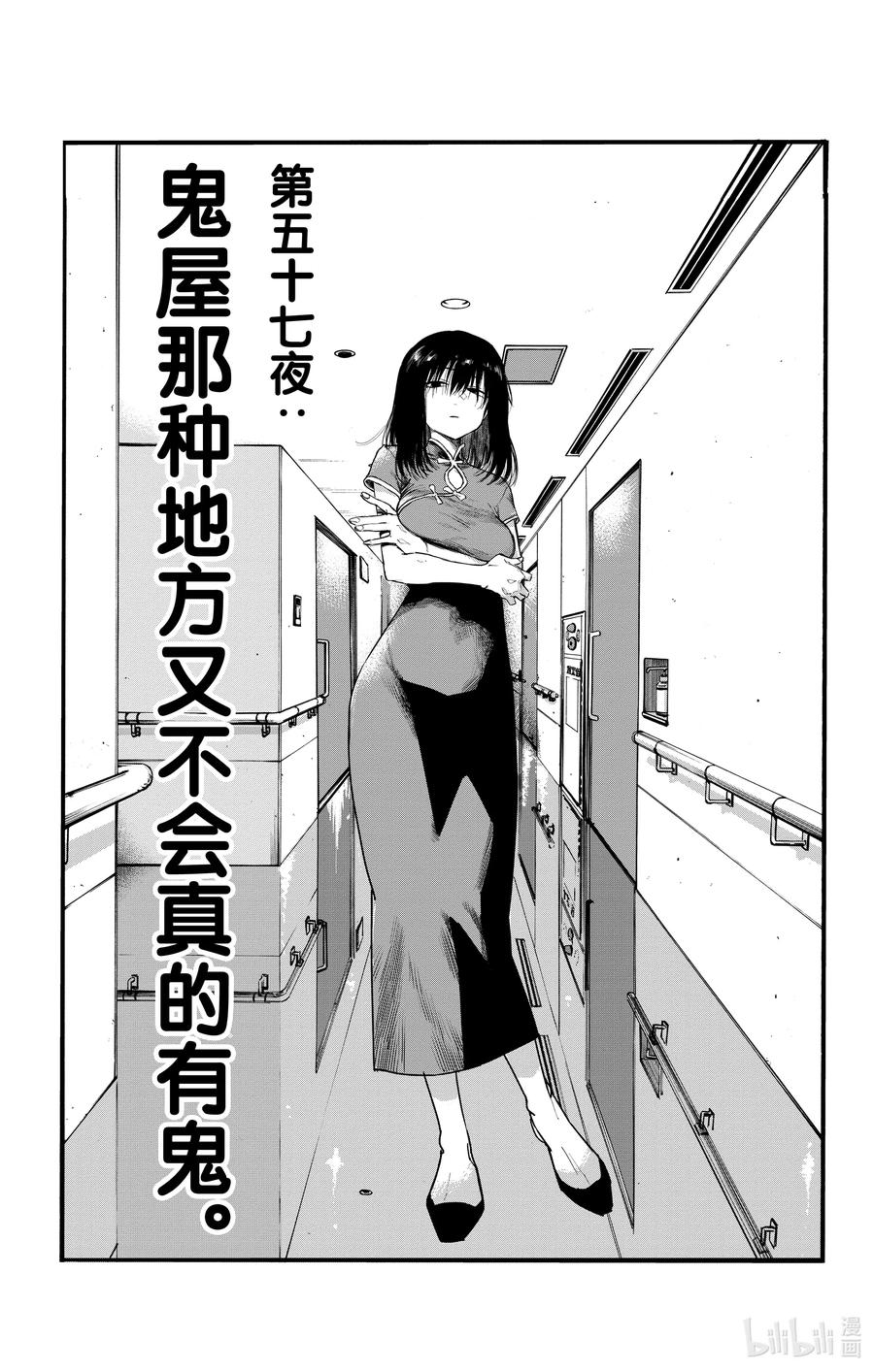 57 鬼屋那种地方又不会真的有鬼2