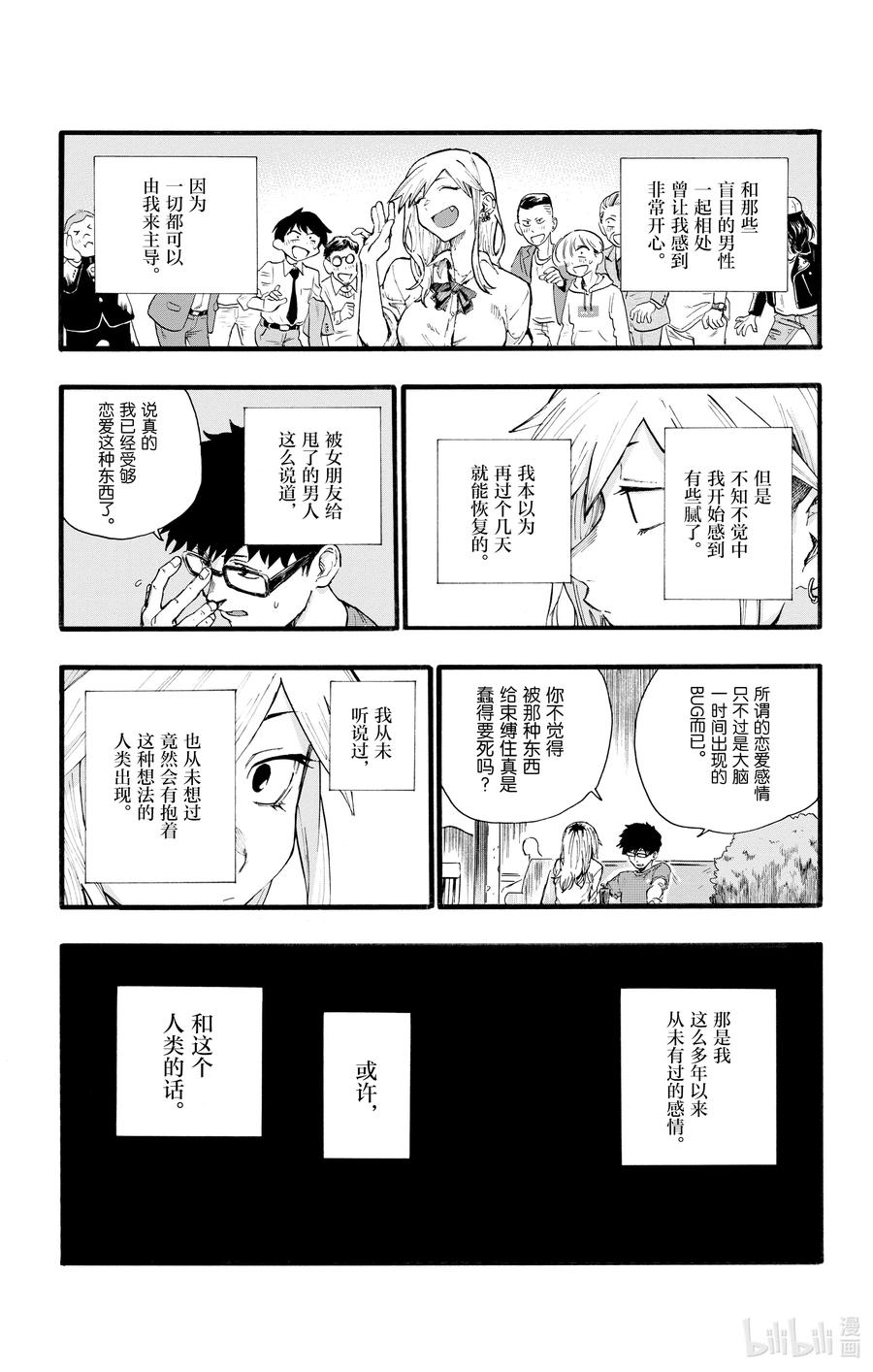 28 有一句话叫做恋爱是盲目的。2