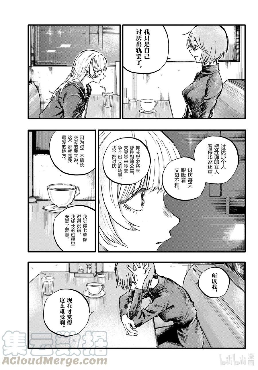 78 为什么出轨是不对的呢4