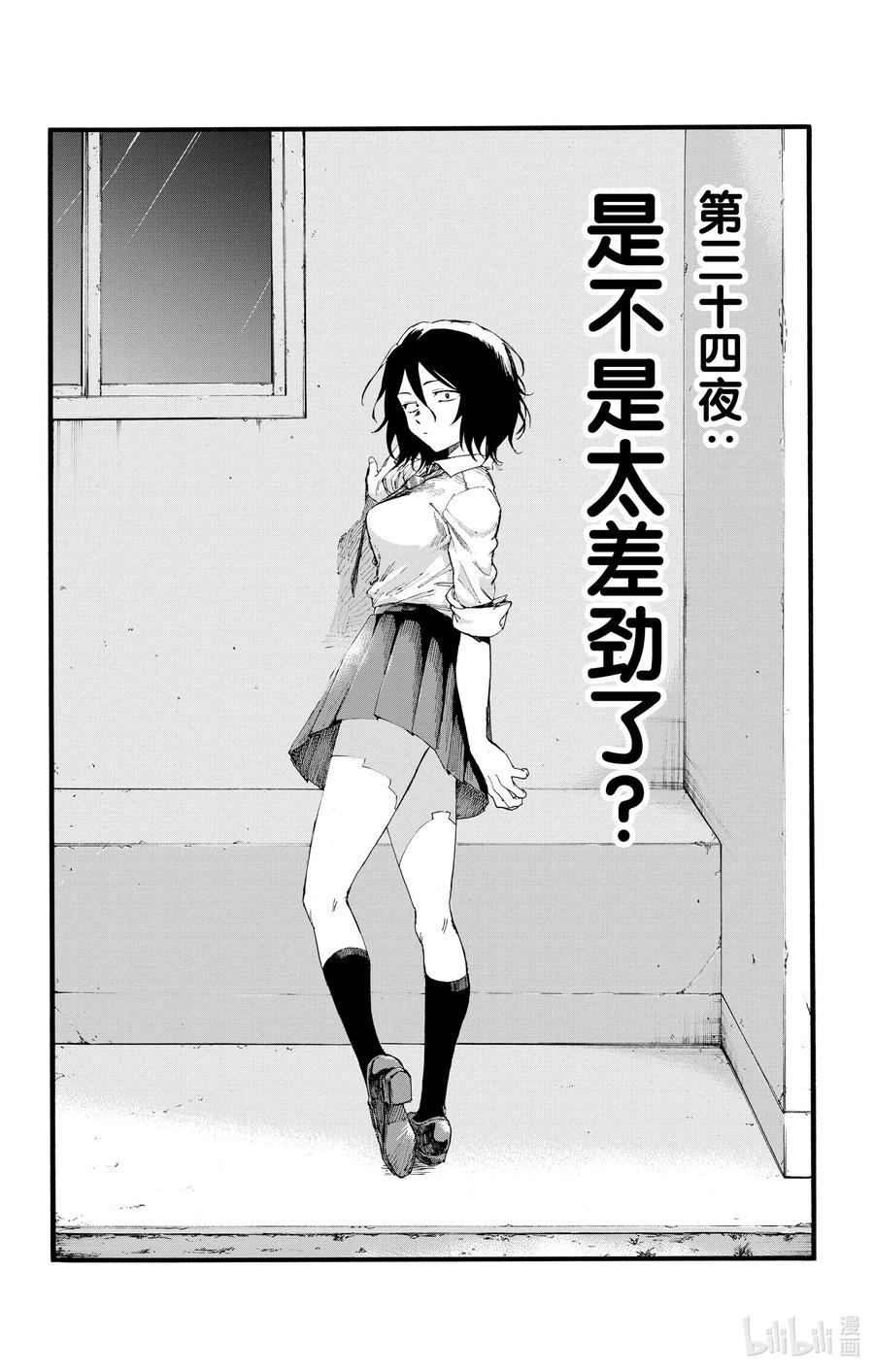 34 是不是太差劲了？1