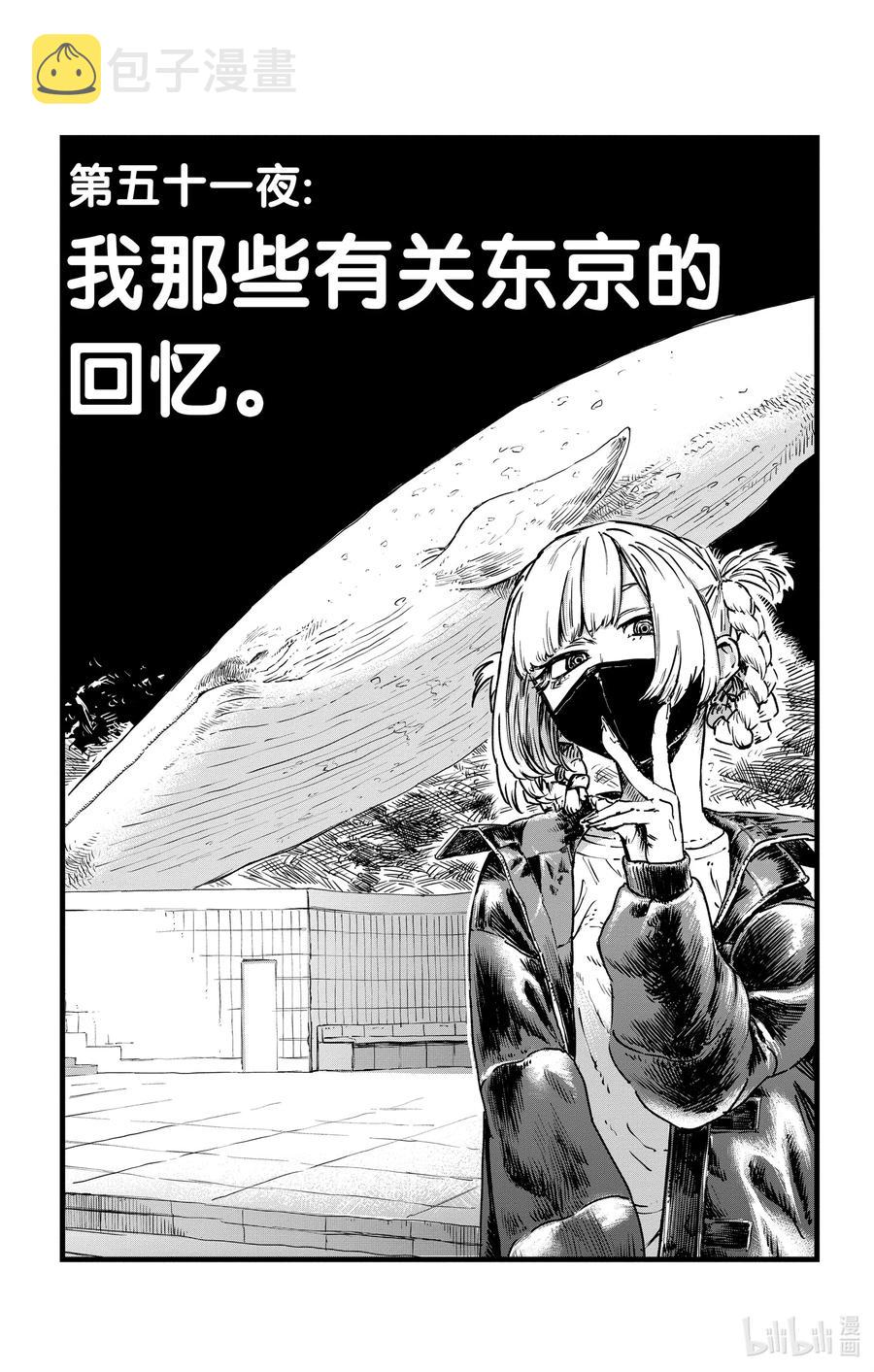 51 我那些有关东京的回忆2