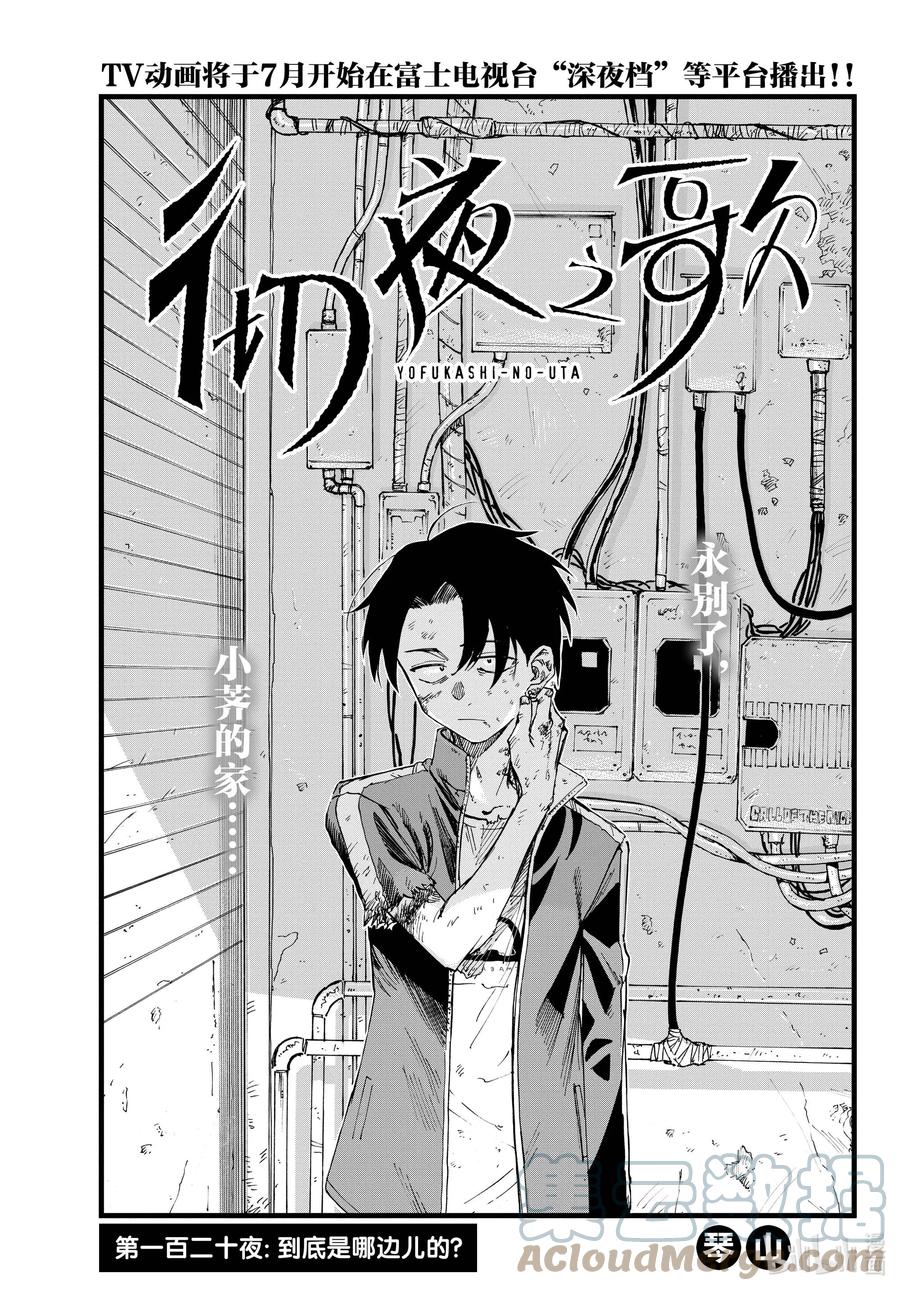 120 到底是哪边儿的2