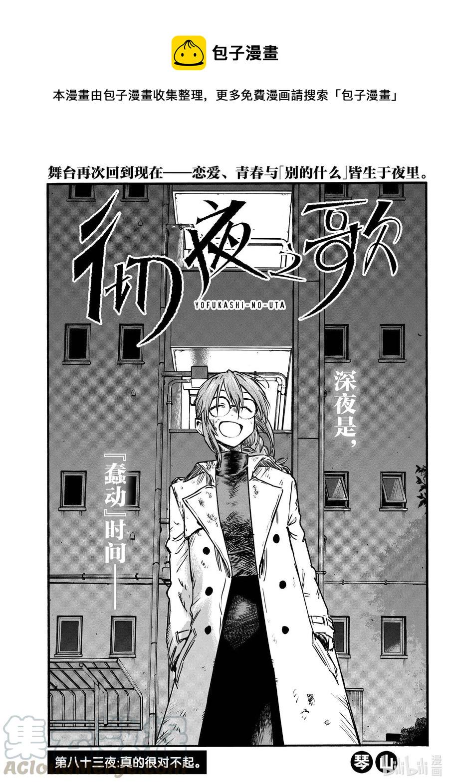 83 真的很对不起2