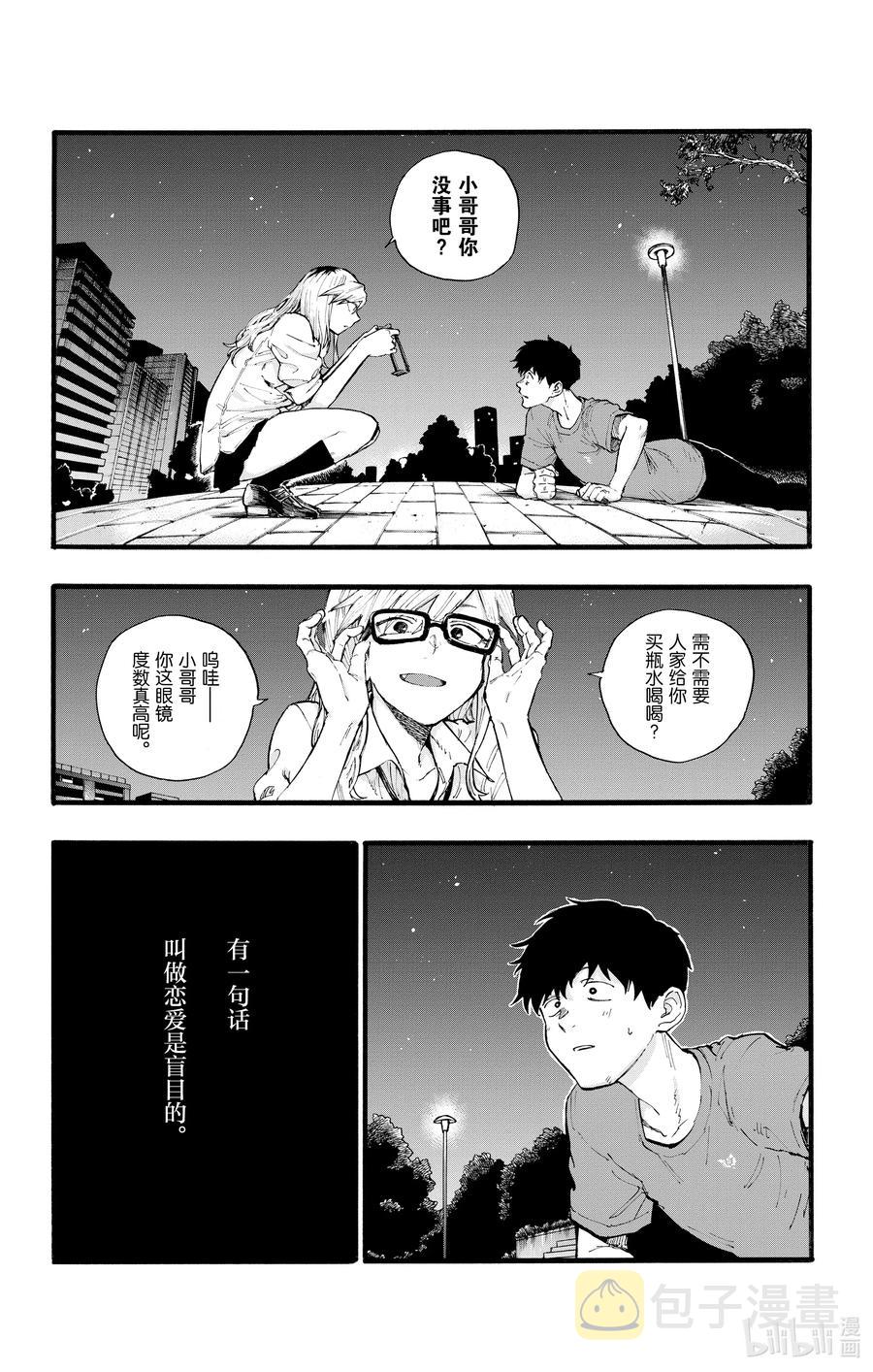 28 有一句话叫做恋爱是盲目的。1