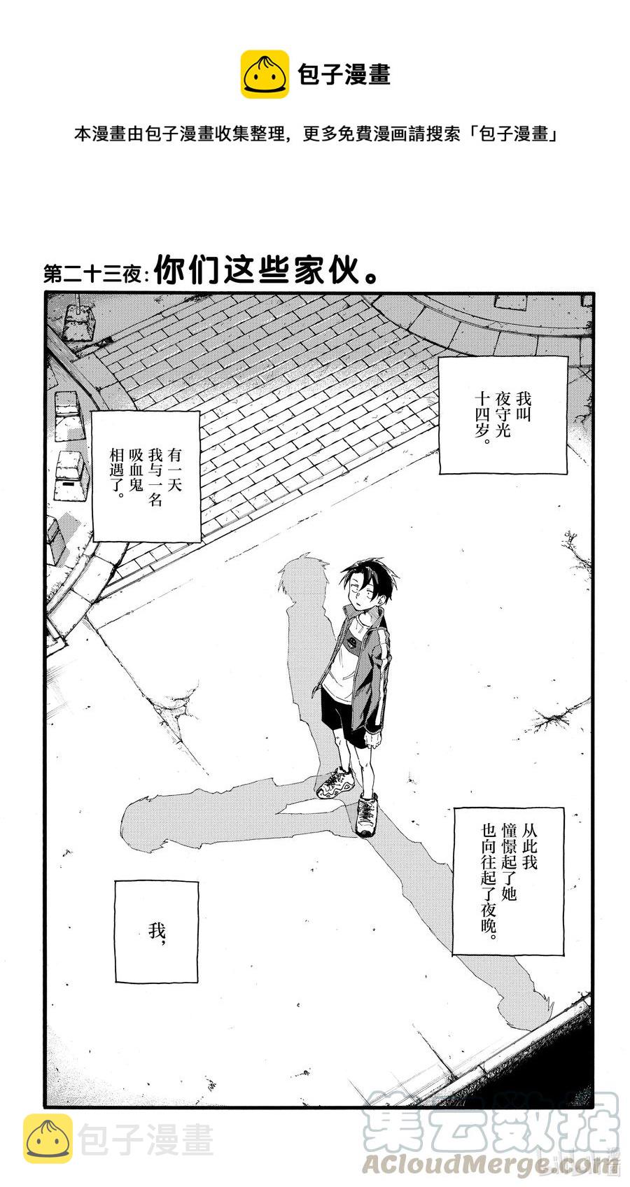 23 你们这些家伙。0