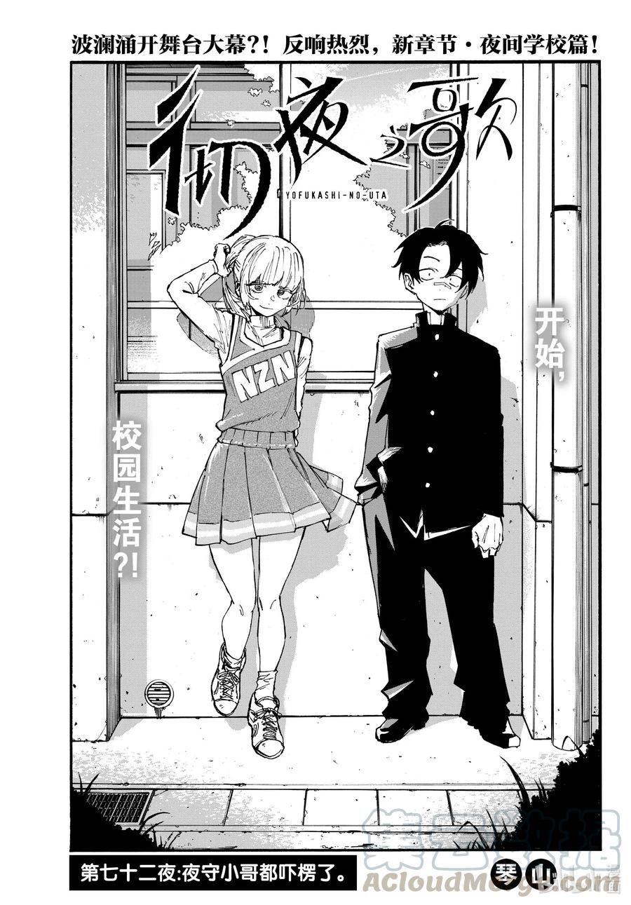 72 夜守小哥都吓楞了2