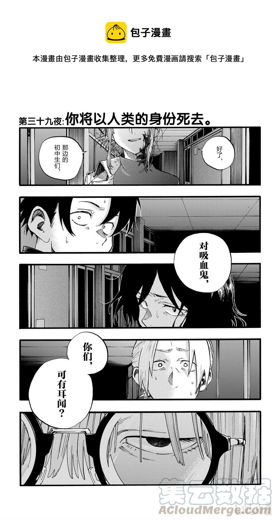 39 你将以人类的身份死去。0