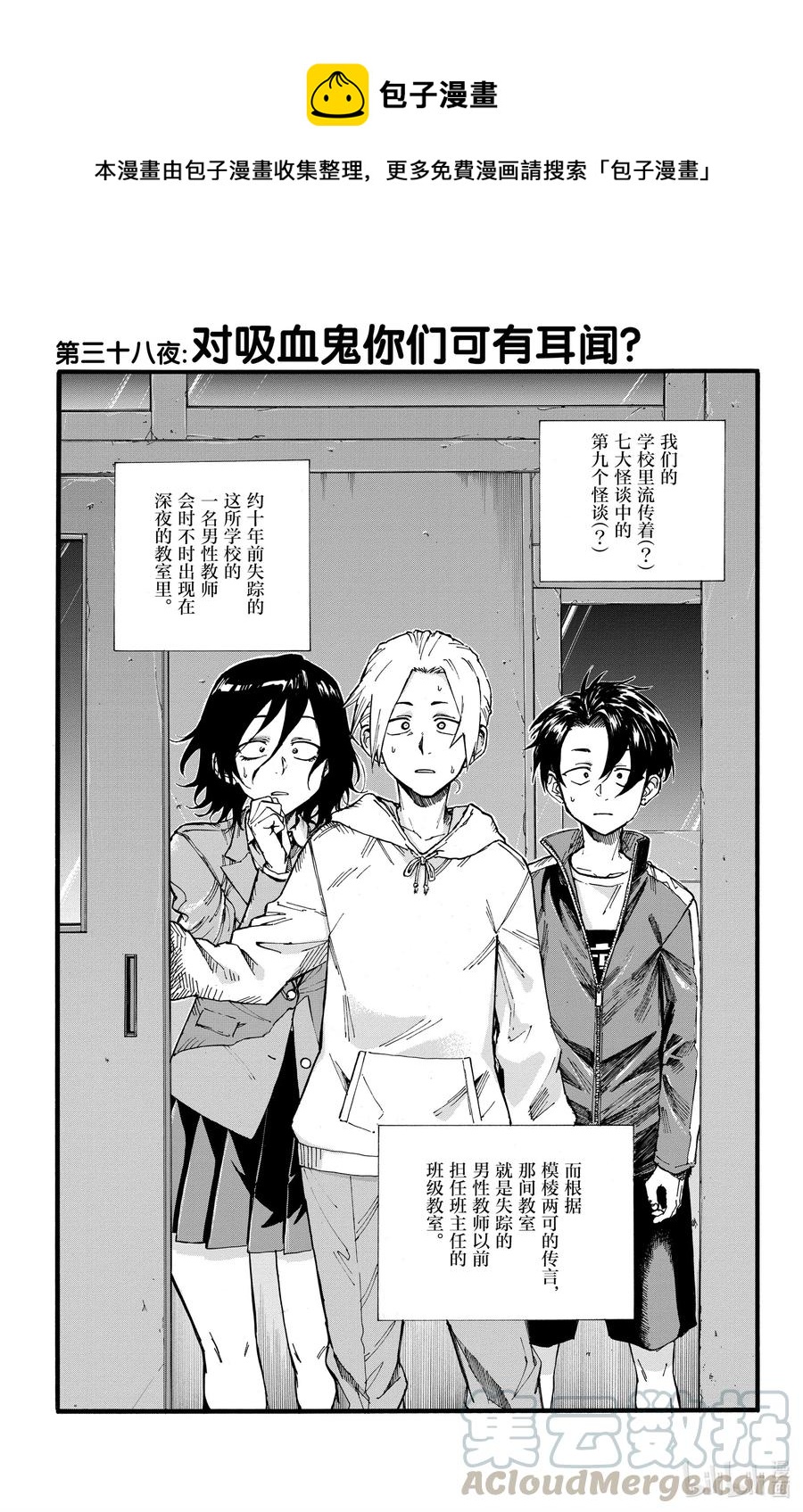 38 对吸血鬼你们可有耳闻？0