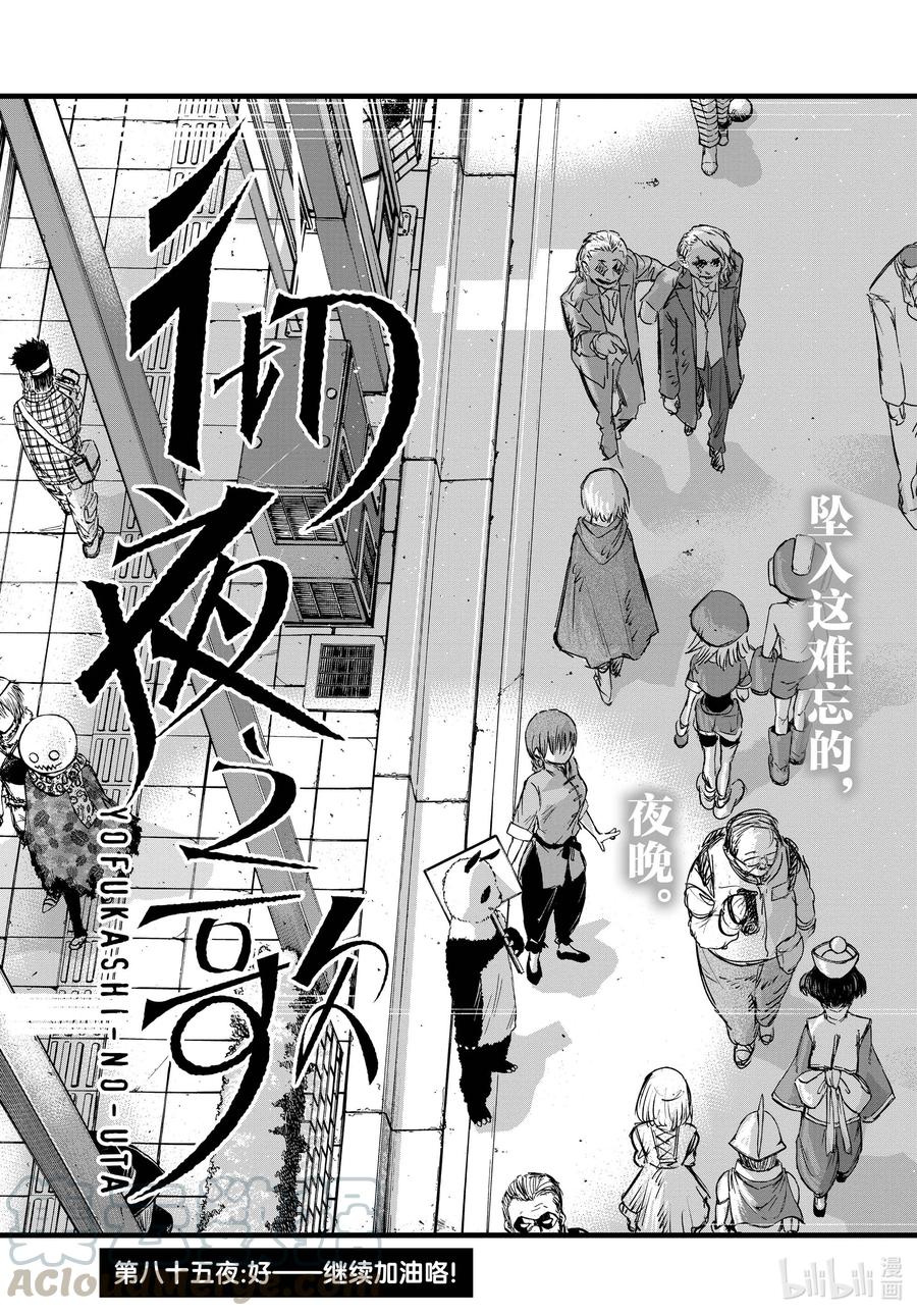 85 好——继续加油咯！2