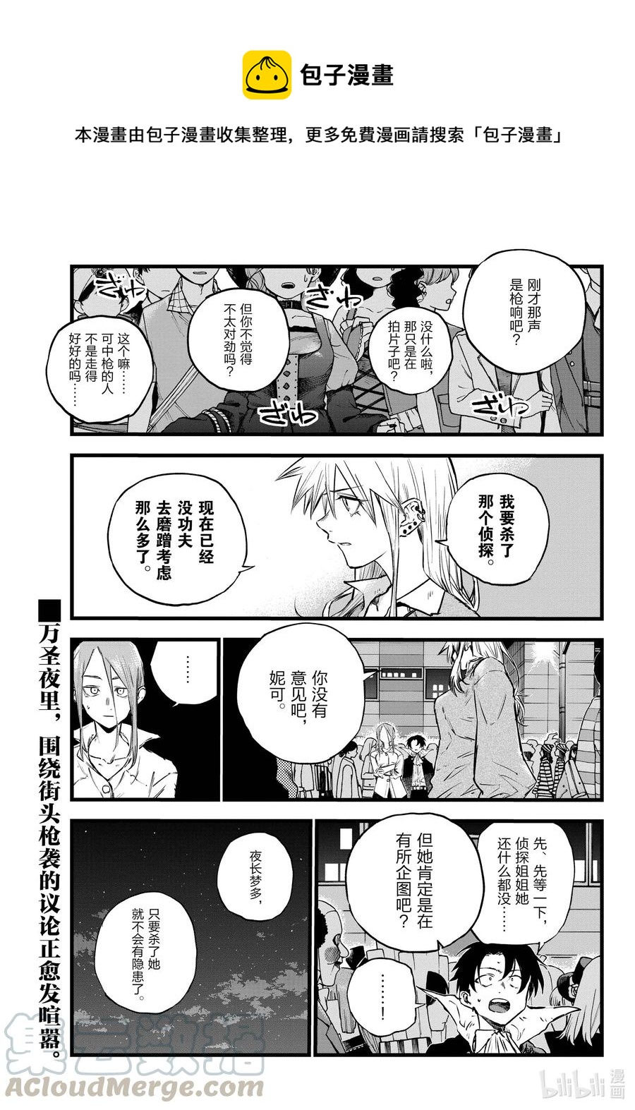 86 夜守小哥，你打算怎么做？0