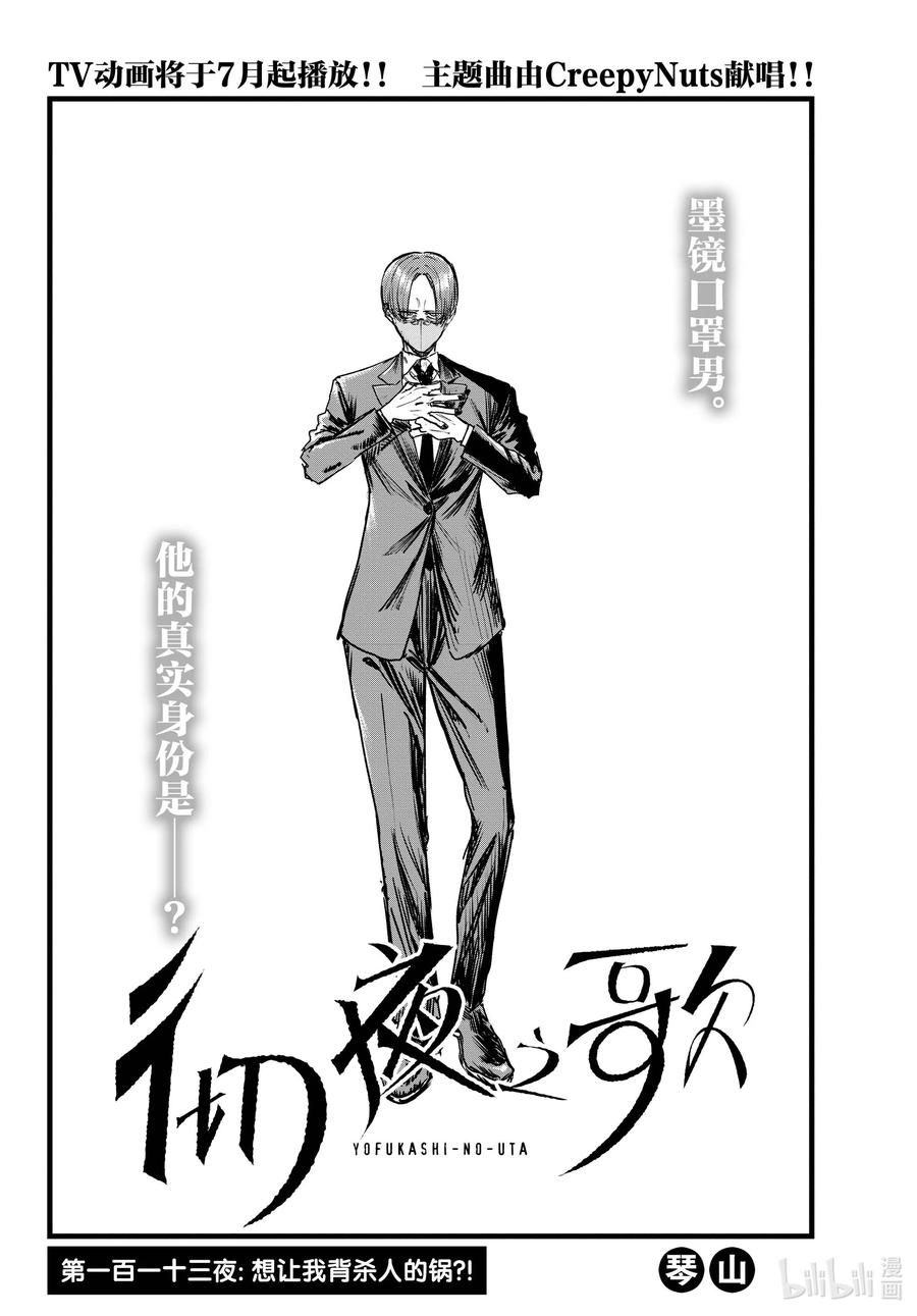 113 想让我背杀人的锅？1