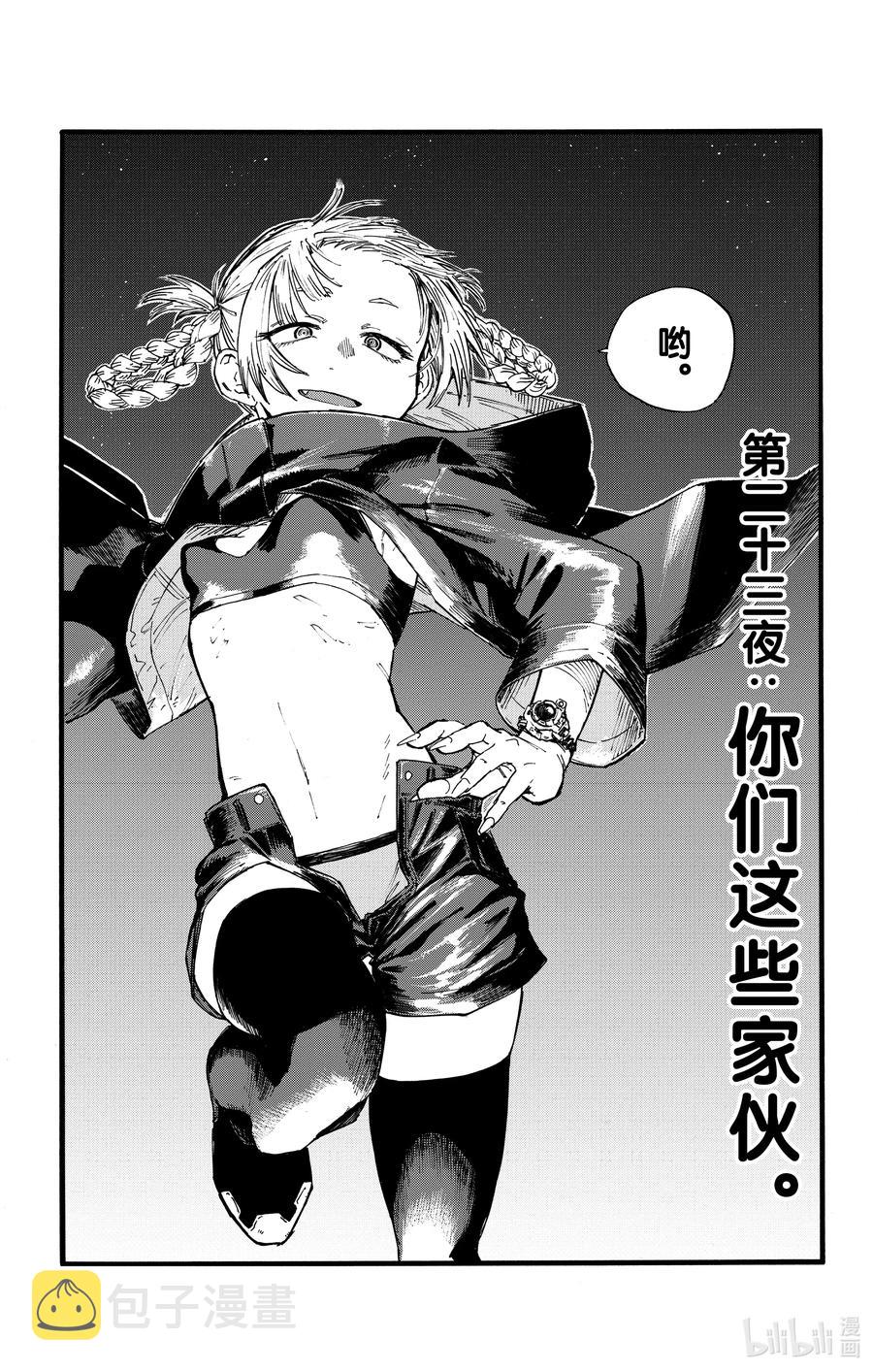 23 你们这些家伙。2