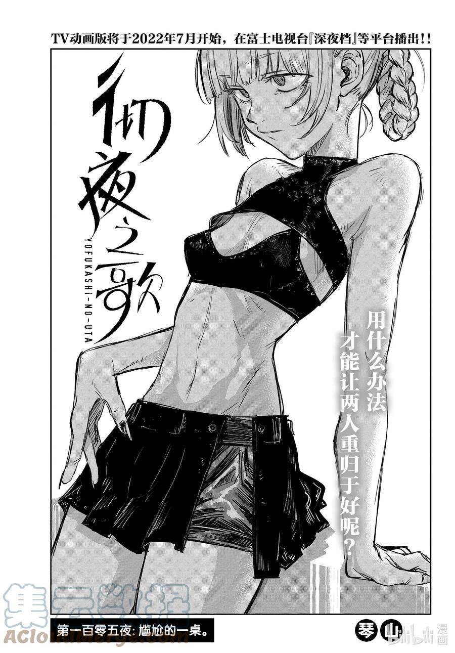 105 尴尬的一桌2