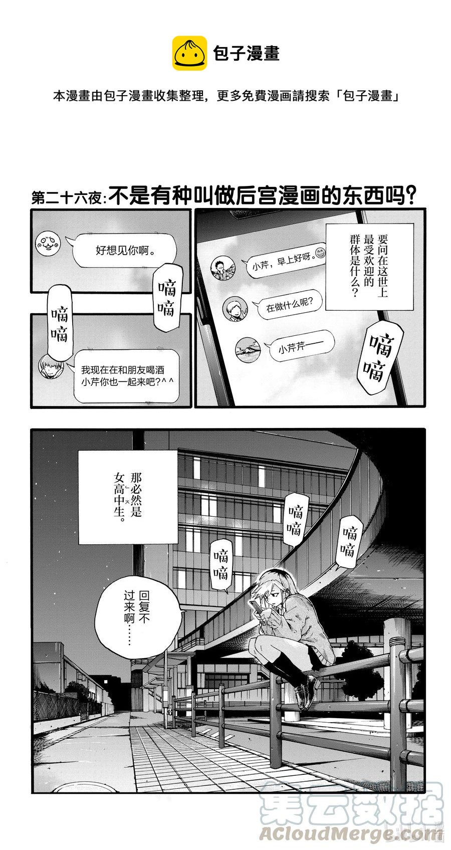 26 不是有种叫做后宫漫画的东西吗？0