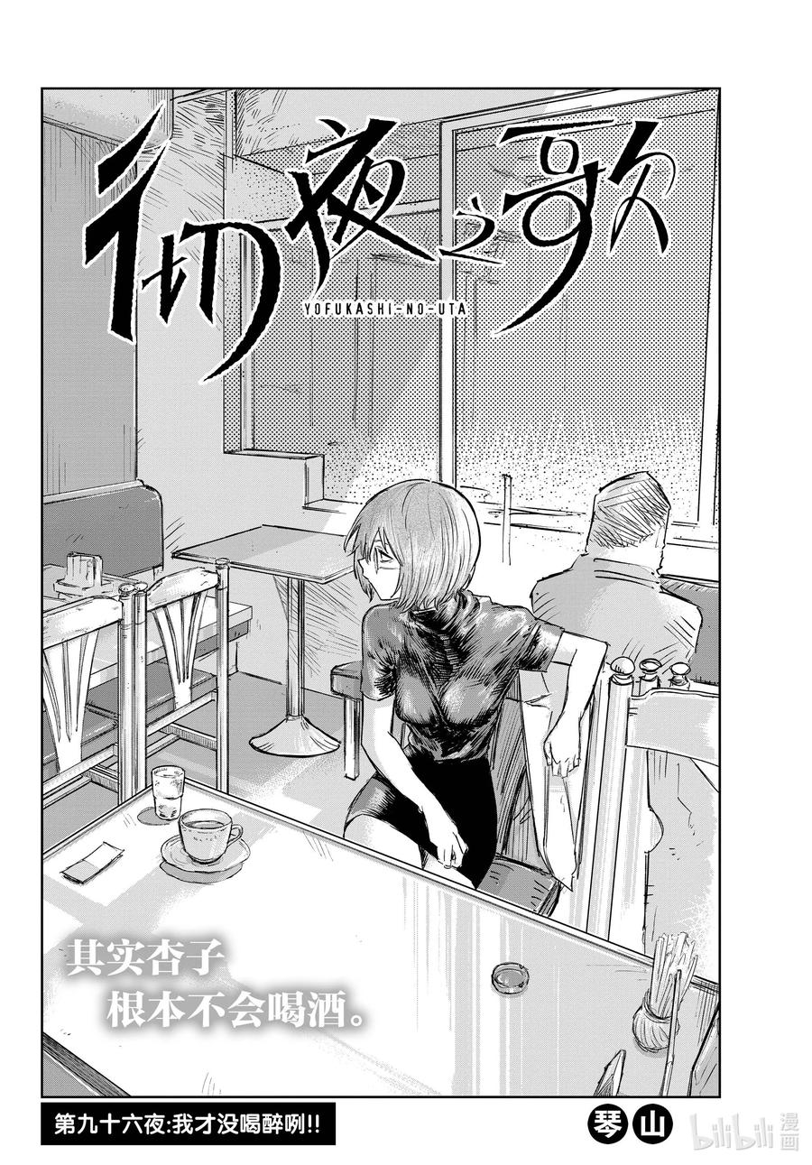 96 我才没喝醉咧！1