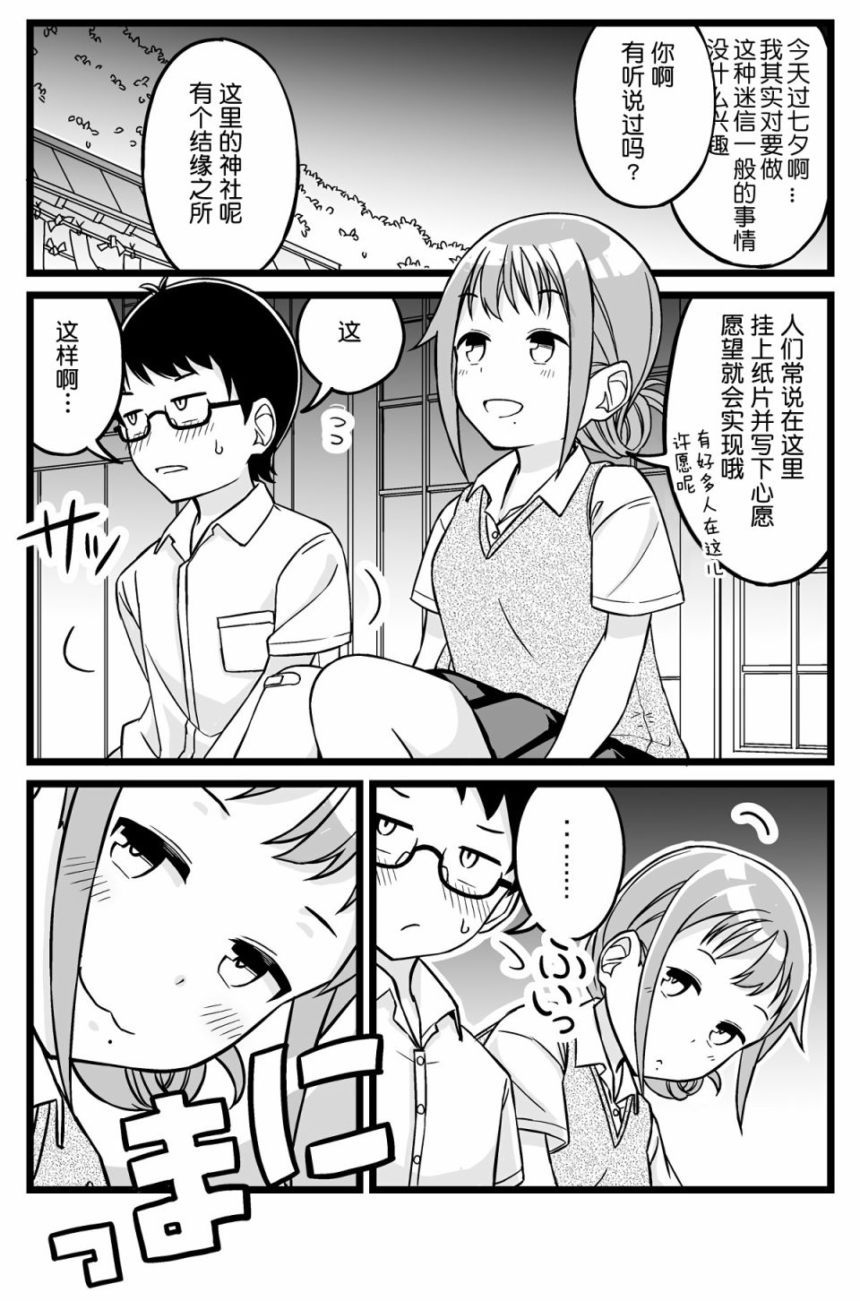 和一之濑一起度过的七夕之夜1
