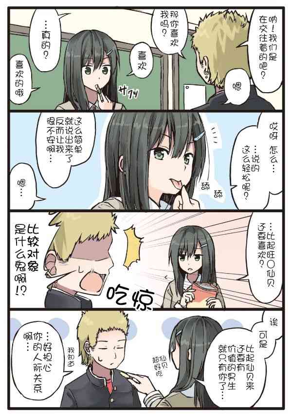 仙贝与价值观0