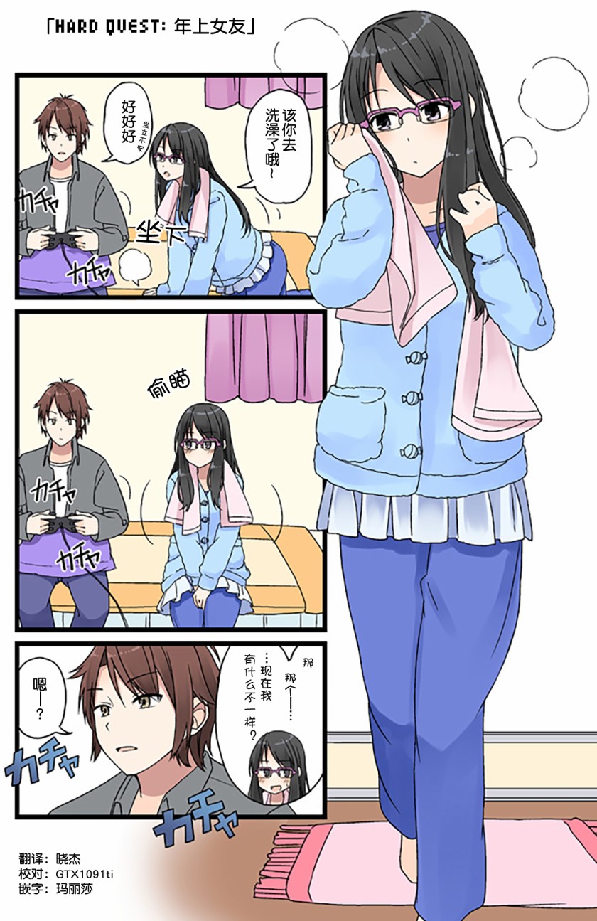 Hard Quest[年上女友]0