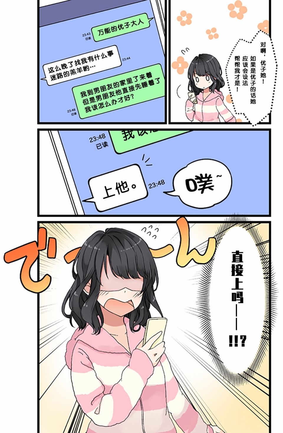 胡思乱想女孩与第一次留宿2