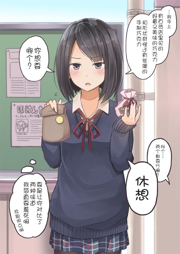 情人节巧克力大作战1