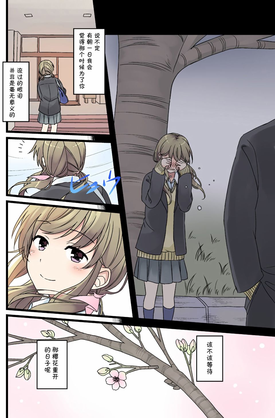 待樱花重开之日3