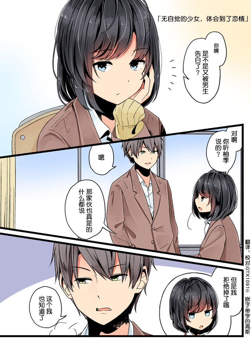 无自觉的少女，体会到了恋情。0