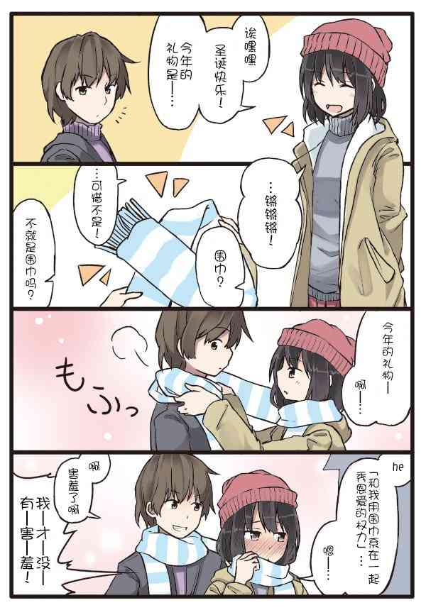 和我用围巾系在一起秀恩爱0