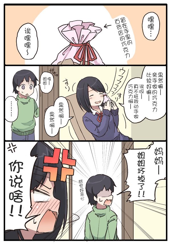 情人节巧克力大作战2