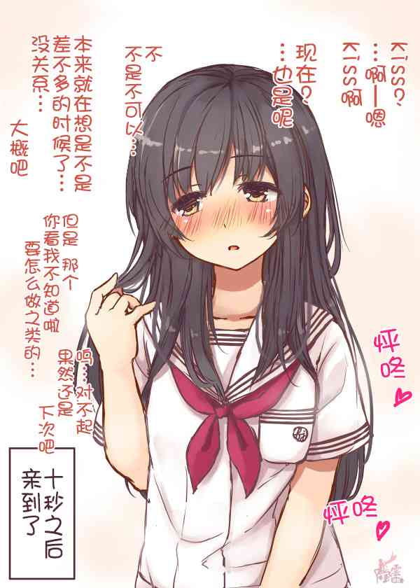 十秒之后亲到了0
