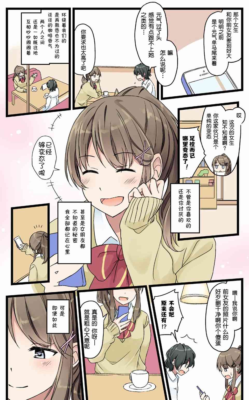 恋上与你75cm的幸福1