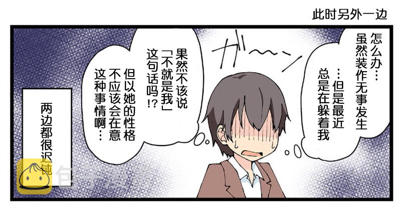 无自觉的少女，体会到了恋情。24