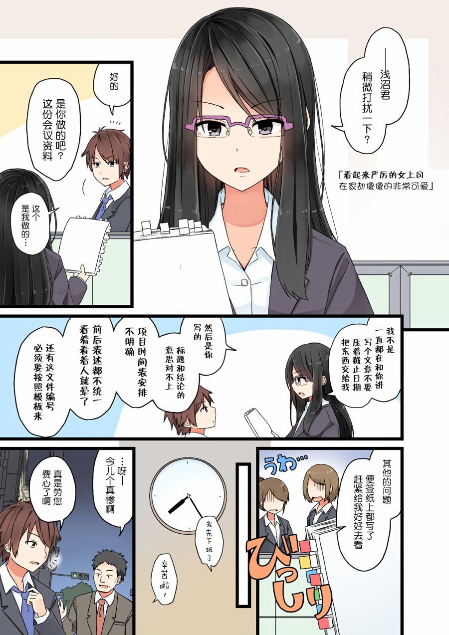 看起来严厉的女上司在家却傻傻的非常可爱0