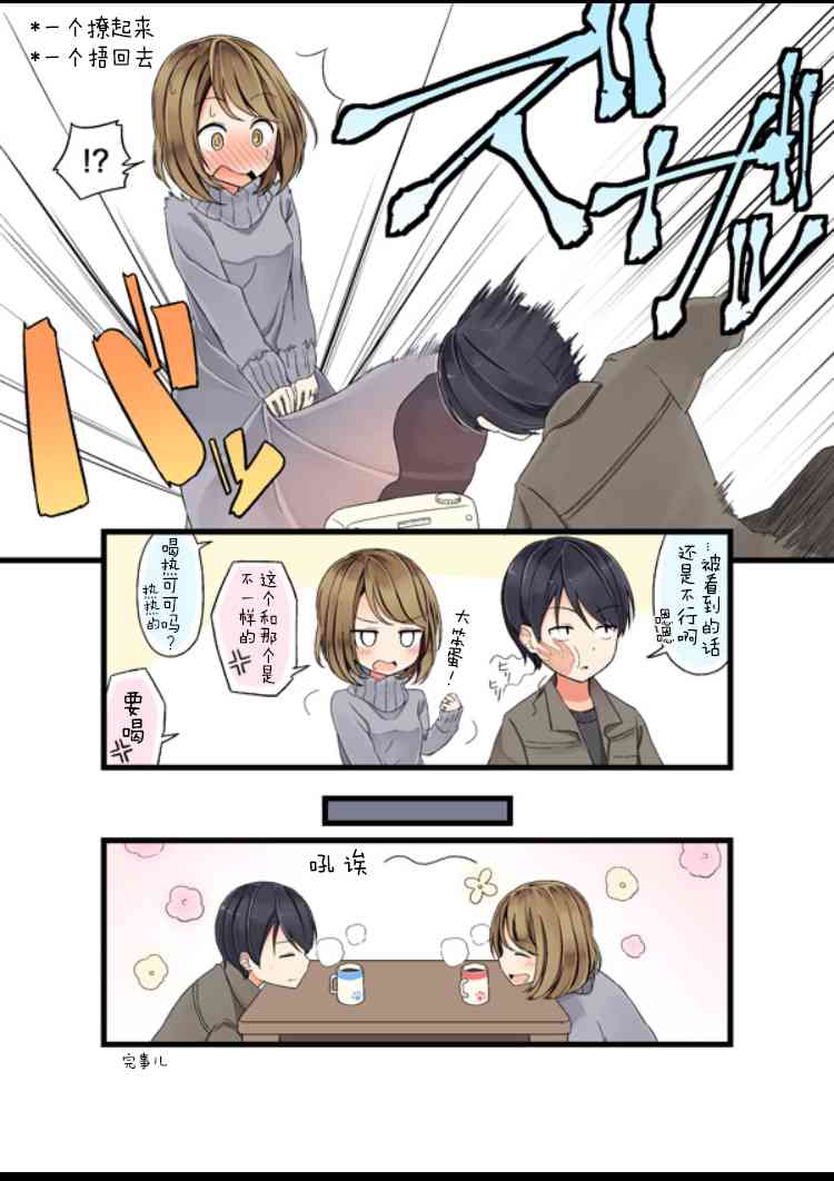 没能舍弃女孩子身份的女友1