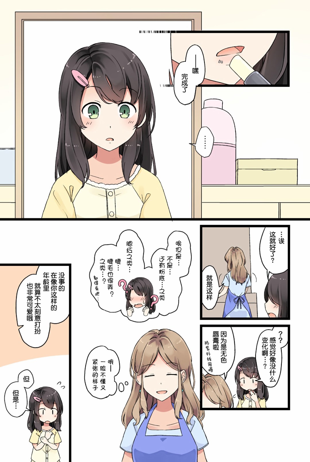 想展现给你的我2