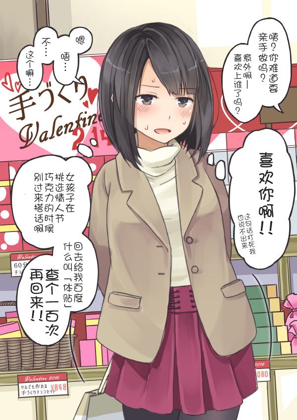 情人节巧克力大作战0