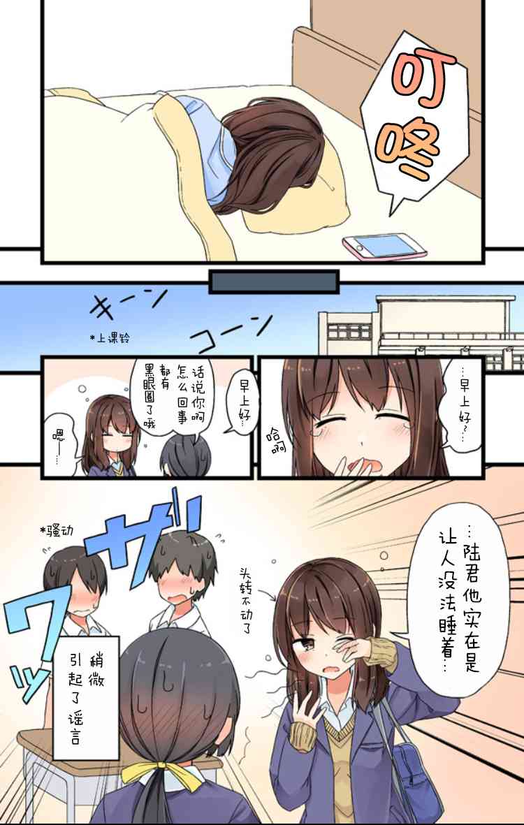 夜行男票和昼行女票3