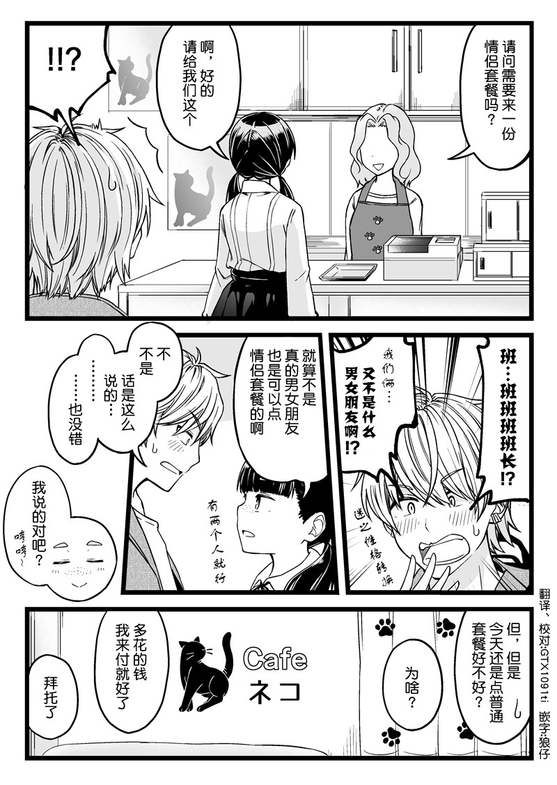 关于喜欢猫的班长和不良少年一起去猫咖这件事3