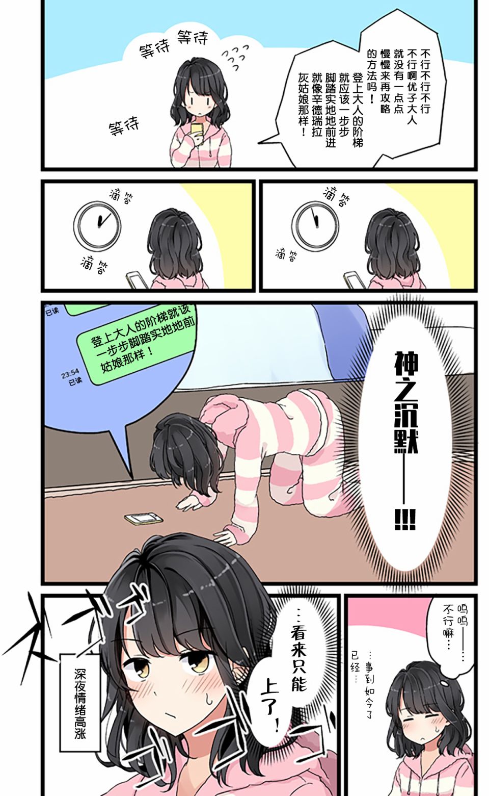 胡思乱想女孩与第一次留宿3