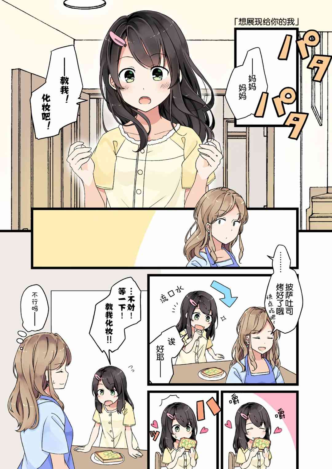 想展现给你的我0