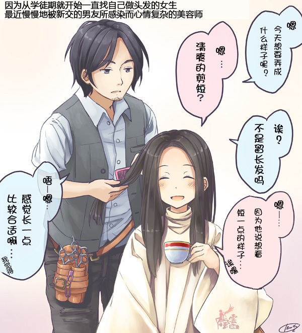因为从学徒期就开始一直找自己做头发的女生最近慢慢地被新交的男友所感染而心情复杂的美容师0