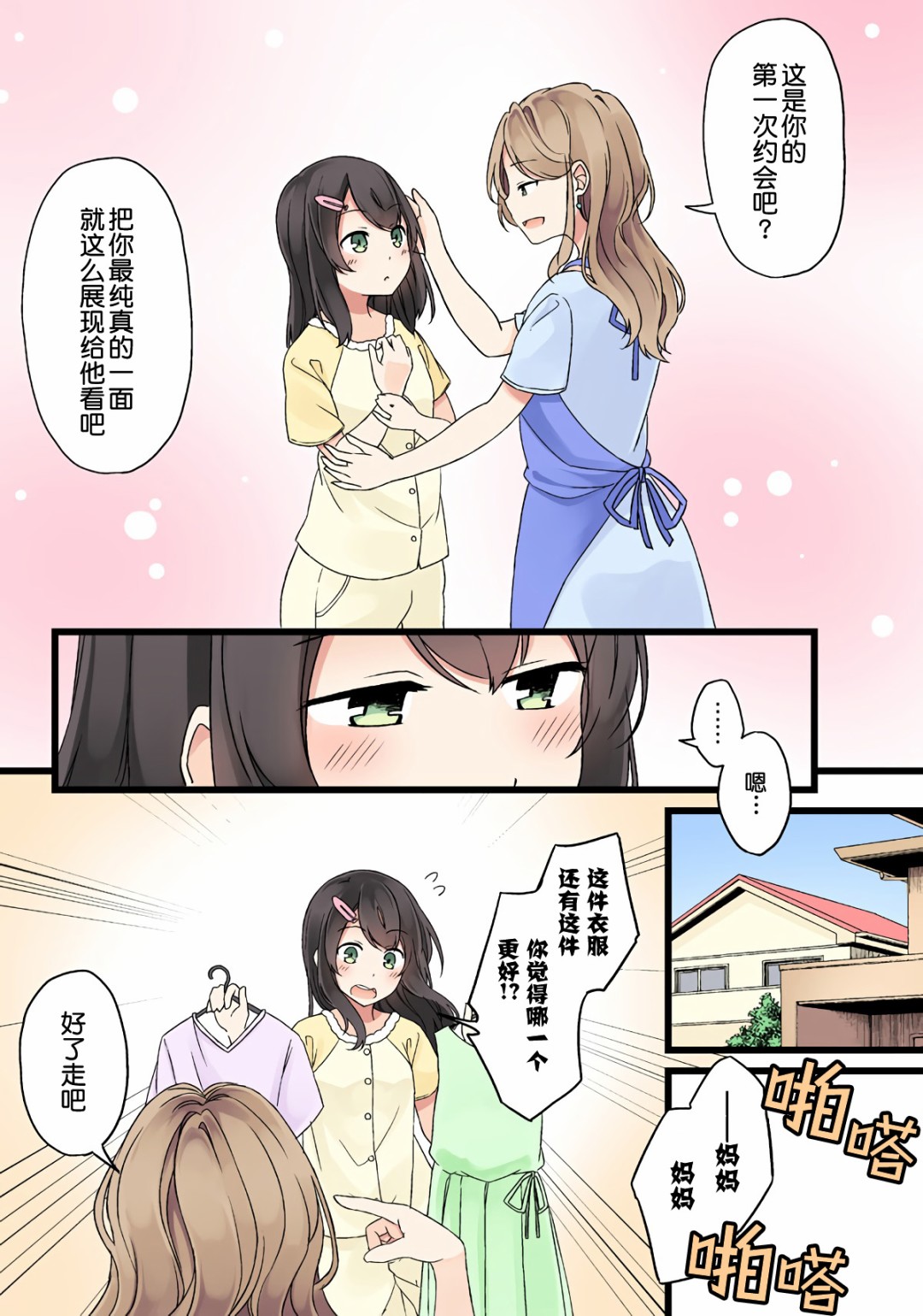 想展现给你的我3