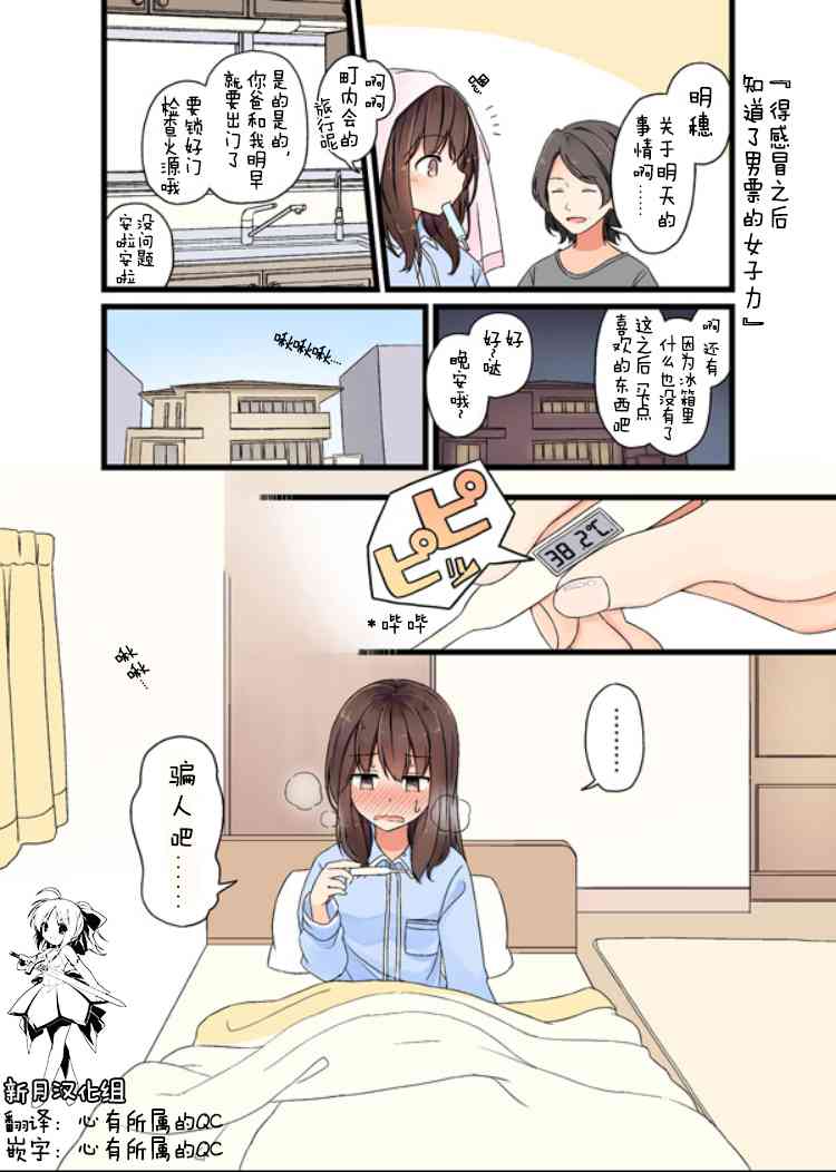 得感冒后知道了男票的女子力0