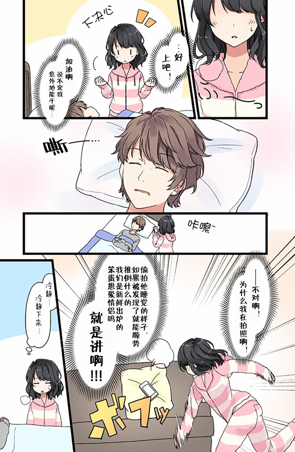 胡思乱想女孩与第一次留宿4