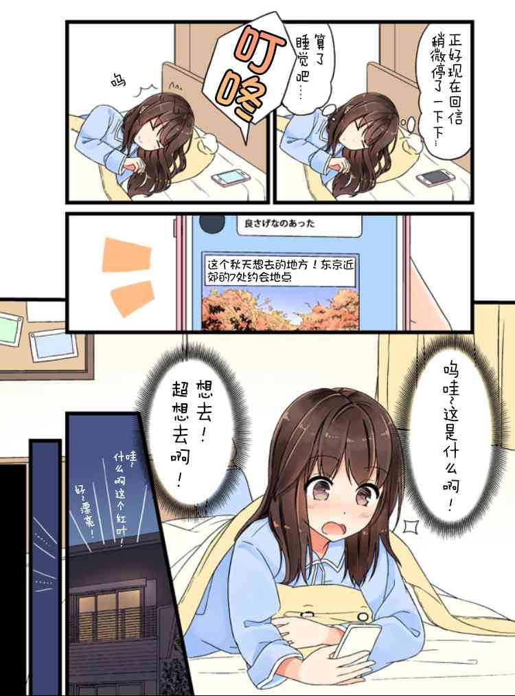 夜行男票和昼行女票1