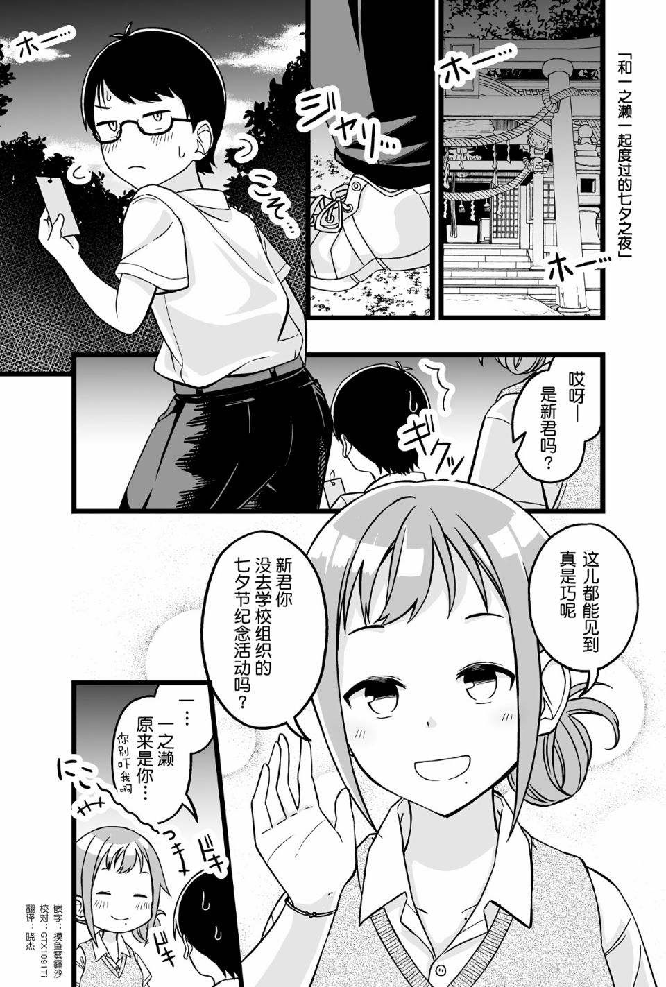 和一之濑一起度过的七夕之夜0
