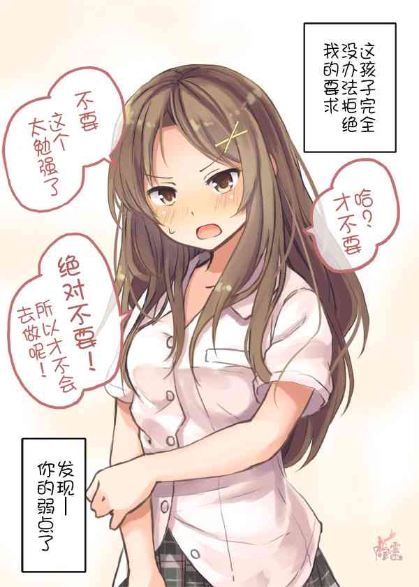 这孩子完全没办法拒绝我的要求0