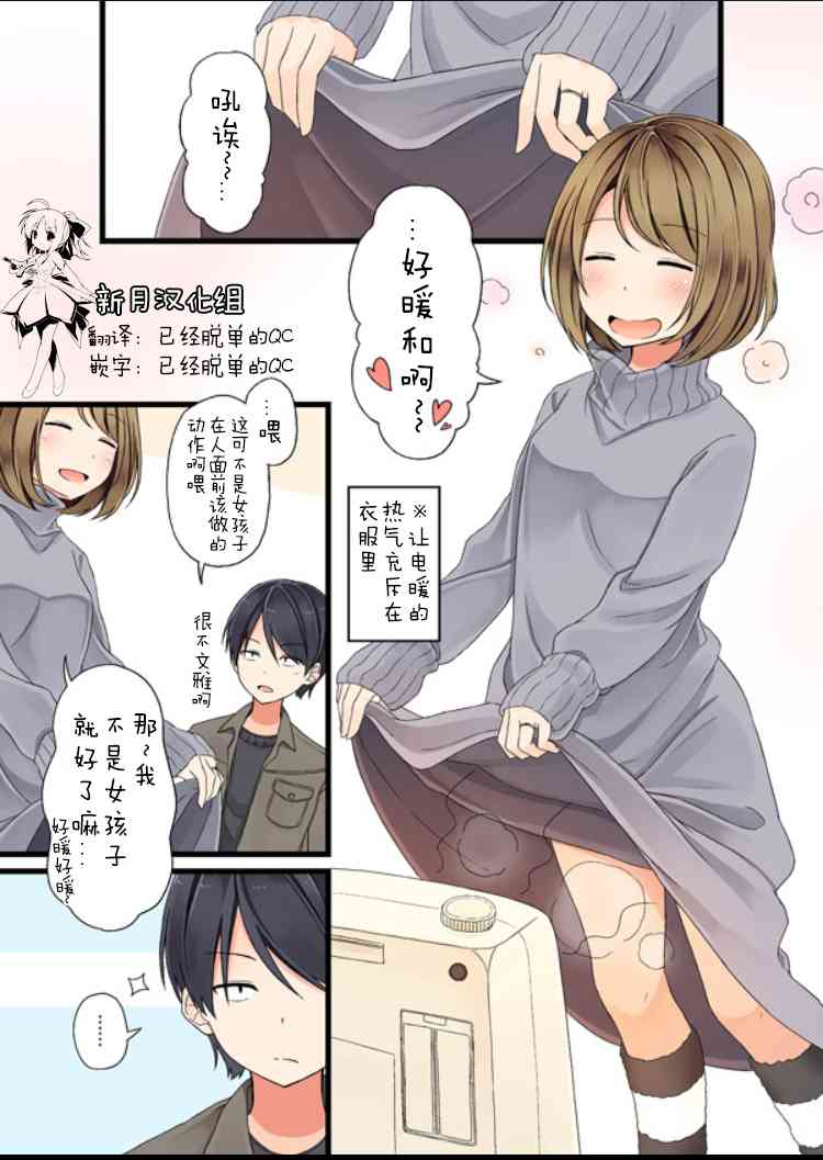 没能舍弃女孩子身份的女友0