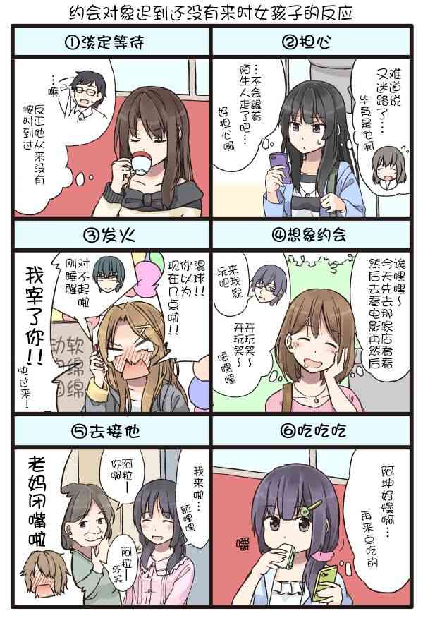 约会对象还没来时女孩子的反应0
