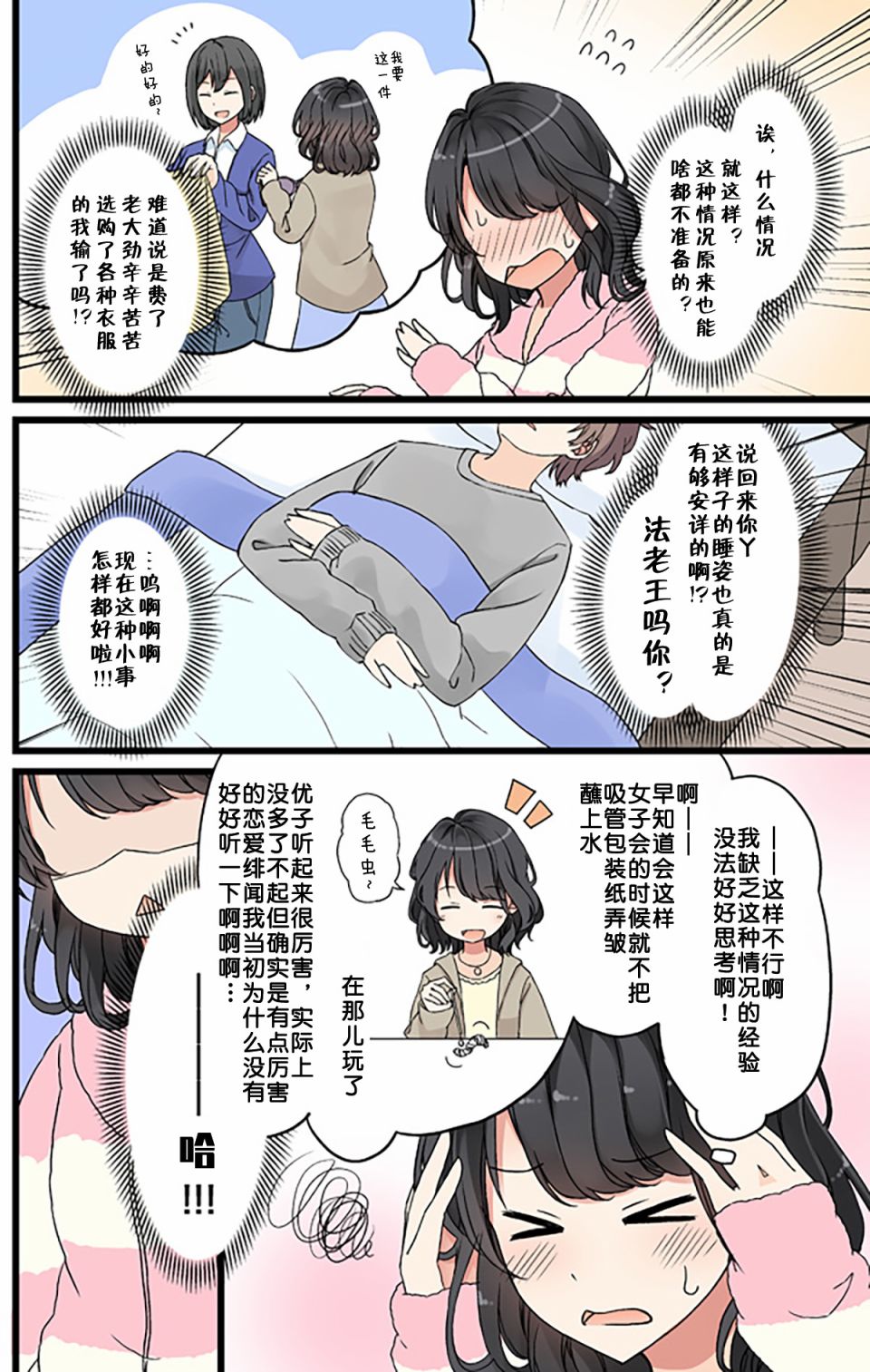 胡思乱想女孩与第一次留宿1